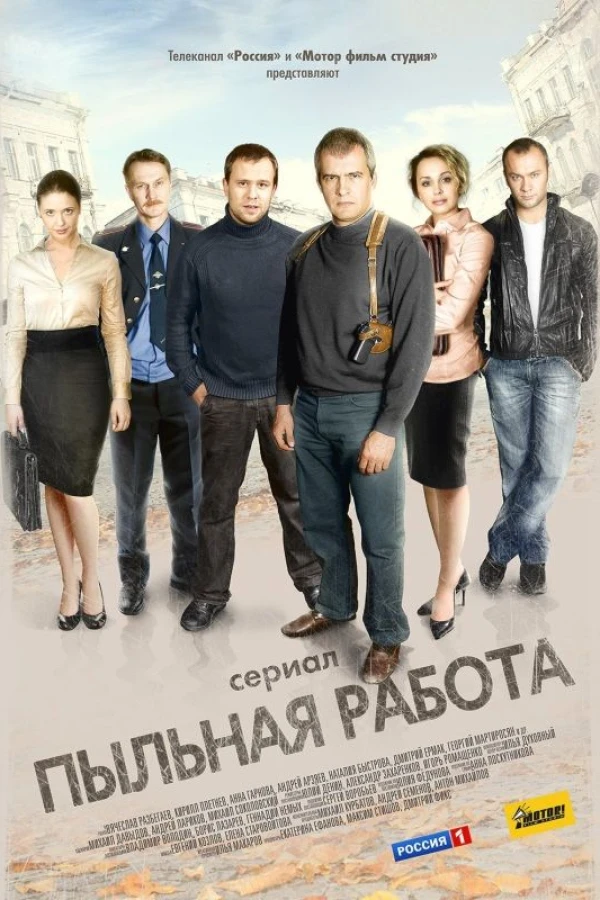 Pylnaya rabota Poster