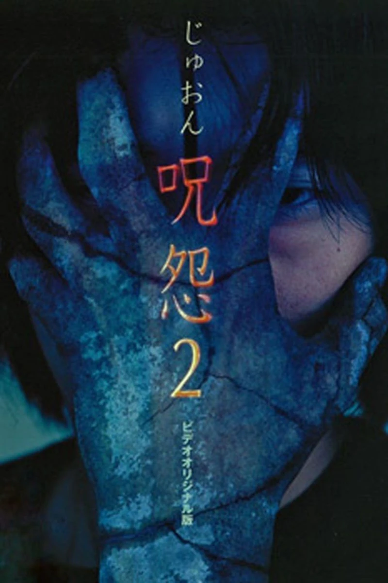 Ju-On The Curse 2 Poster