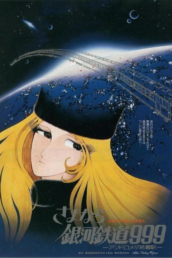 Adieu, Galaxy Express 999: Last Stop Andromeda Poster