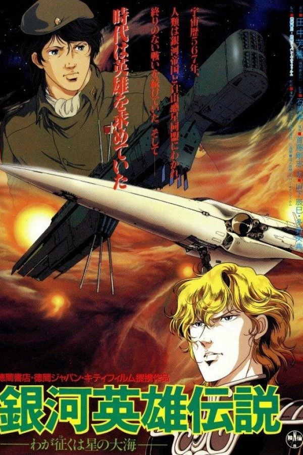Legend of the Galactic Heroes: My Conquest Is the Sea of Stars Poster