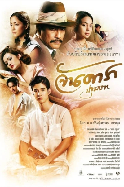 Jan Dara：The Beginning