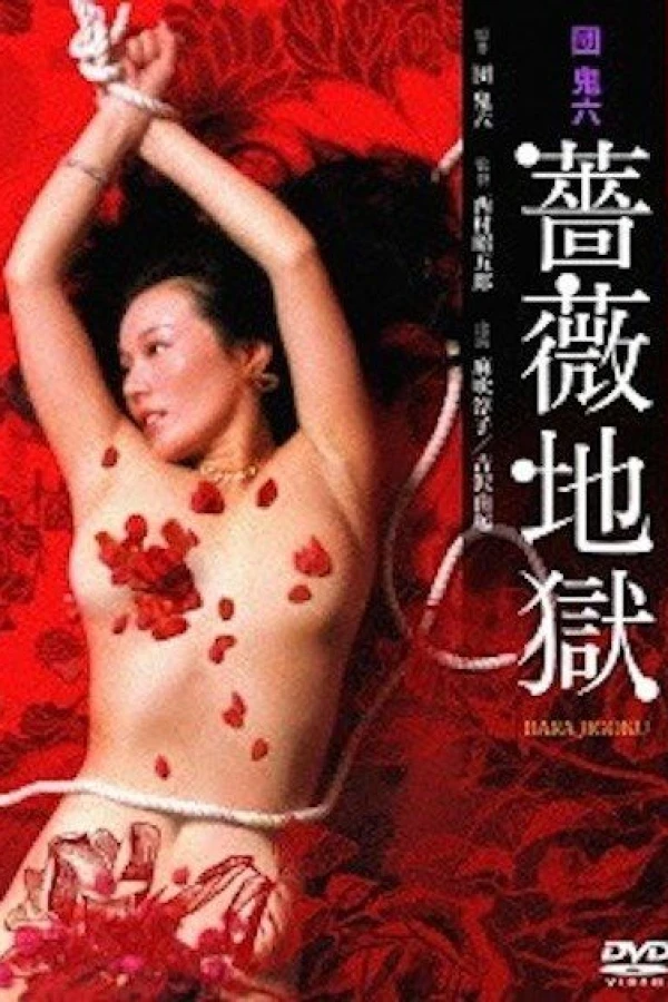 Oniroku Dan: Rose Hell Poster