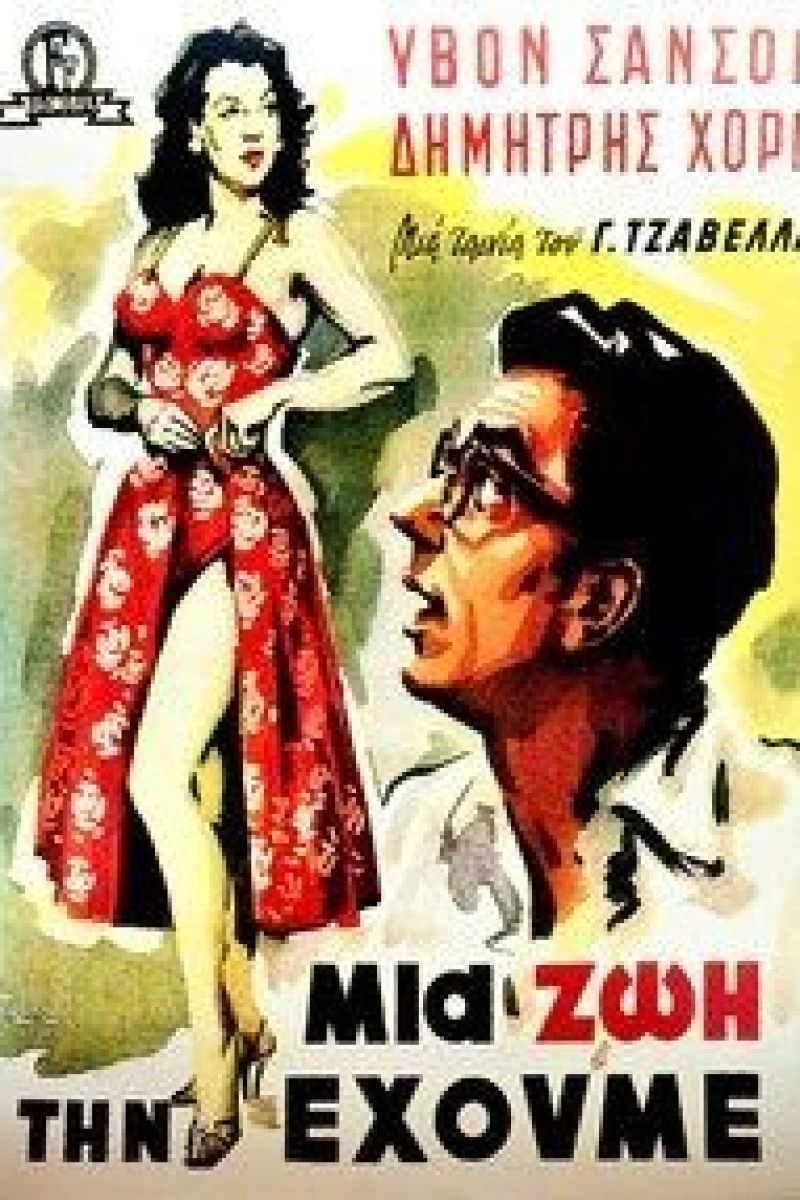 Mia zoi tin ehoume Poster