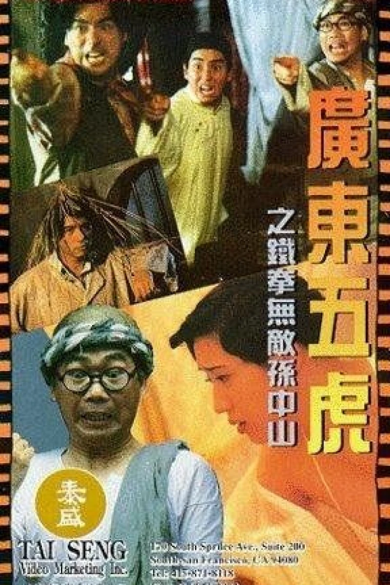 Guang Dong wu hu: Tie quan wu di Sun Zhong Shan Poster