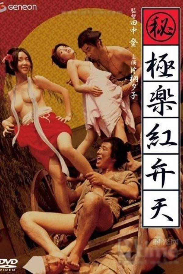 Maruhi: gokuraku aka-benten Poster