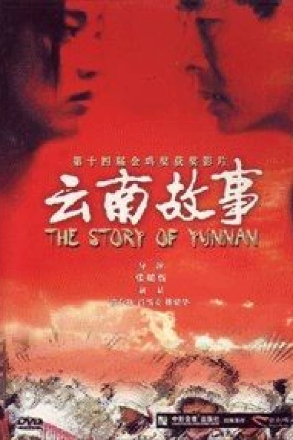 Yun Nan qiu shi Poster