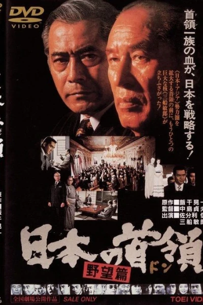 Japanese Godfather: Ambition
