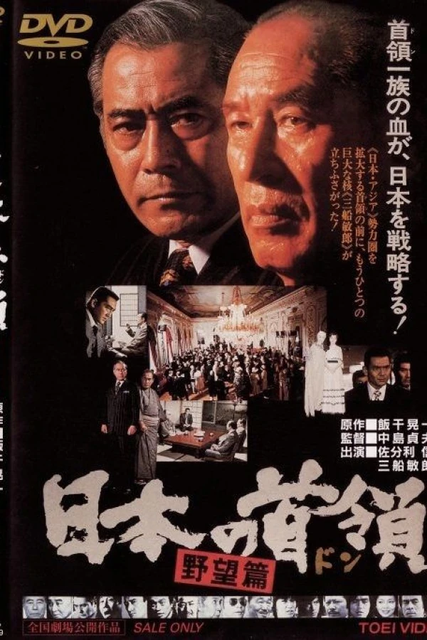 Japanese Godfather: Ambition Poster
