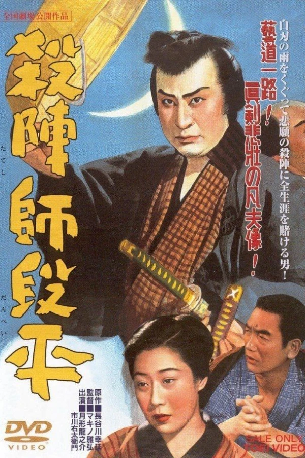Tateshi Danpei Poster
