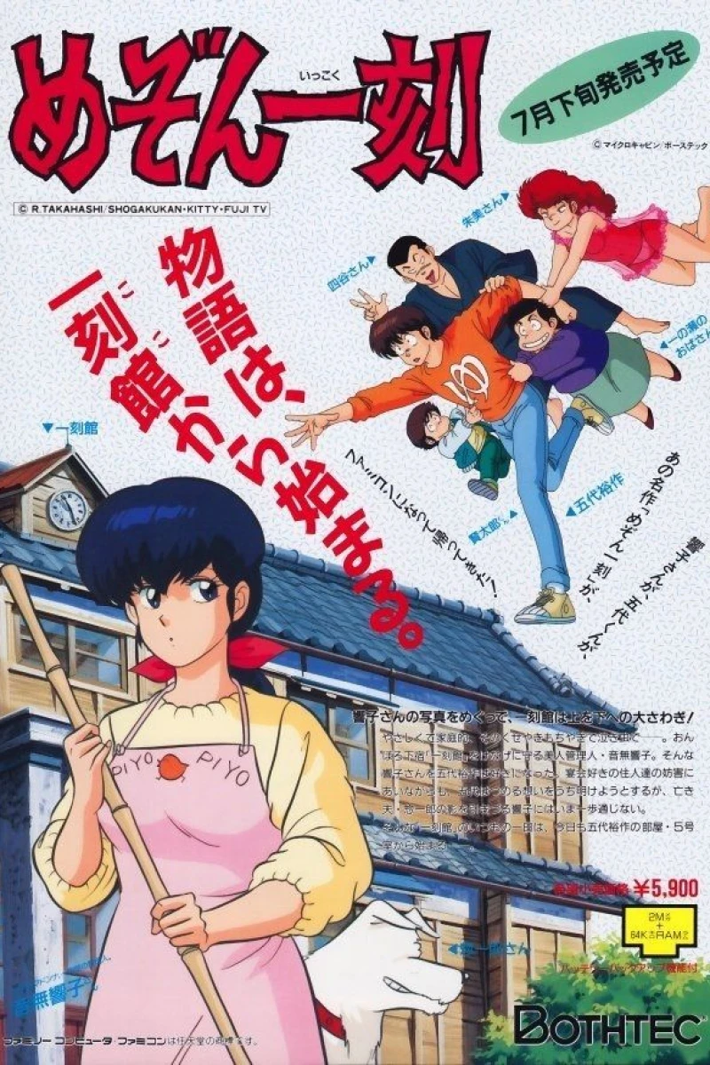 Maison Ikkoku - Apartment Fantasy Poster