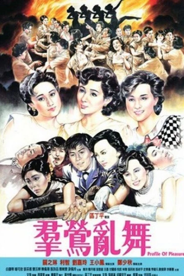 Qun ying luan wu Poster