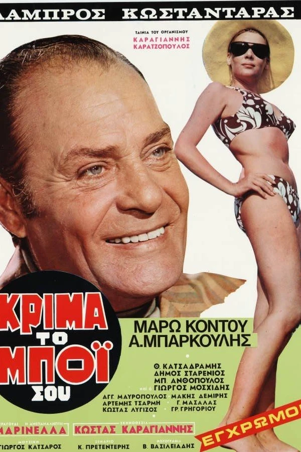 Krima... to boi sou Poster