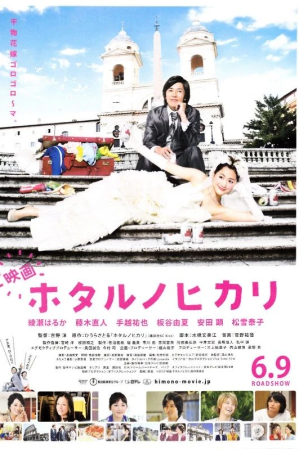 Hotaru the Movie: It's Only a Little Light in My Life Poster