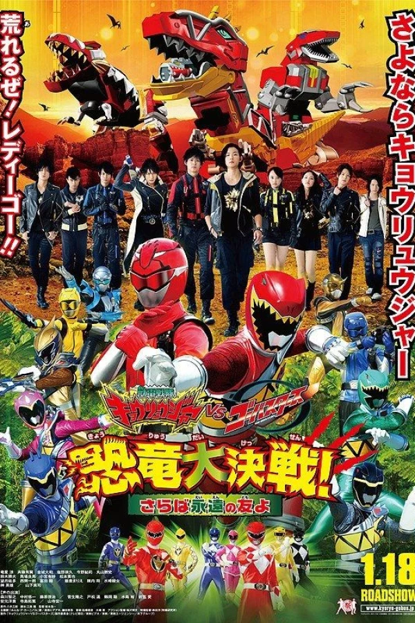 Zyuden Sentai Kyoryuger vs. Go-Busters: The Great Dinosaur Battle! Farewell Our Eternal Friends Poster