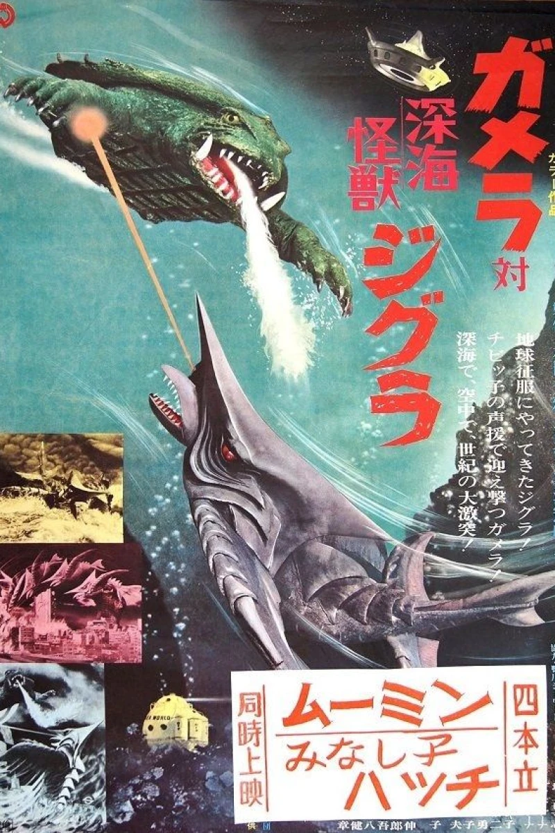 Gamera tai Shinkai kaijû Jigura Poster