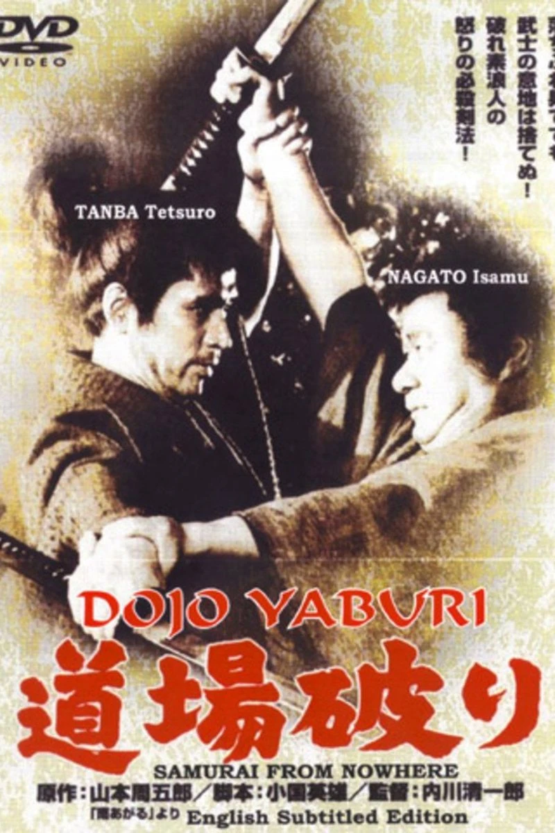 Dojo challengers 1: Samurai from Nowhere Poster