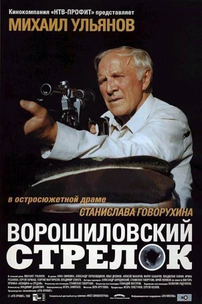 Voroshilov's sharpshooter