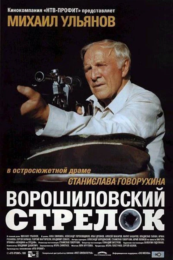 Voroshilov's sharpshooter Poster