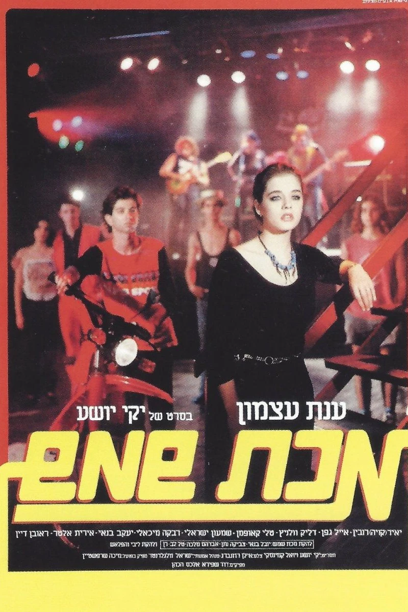 Makat Shemesh Poster