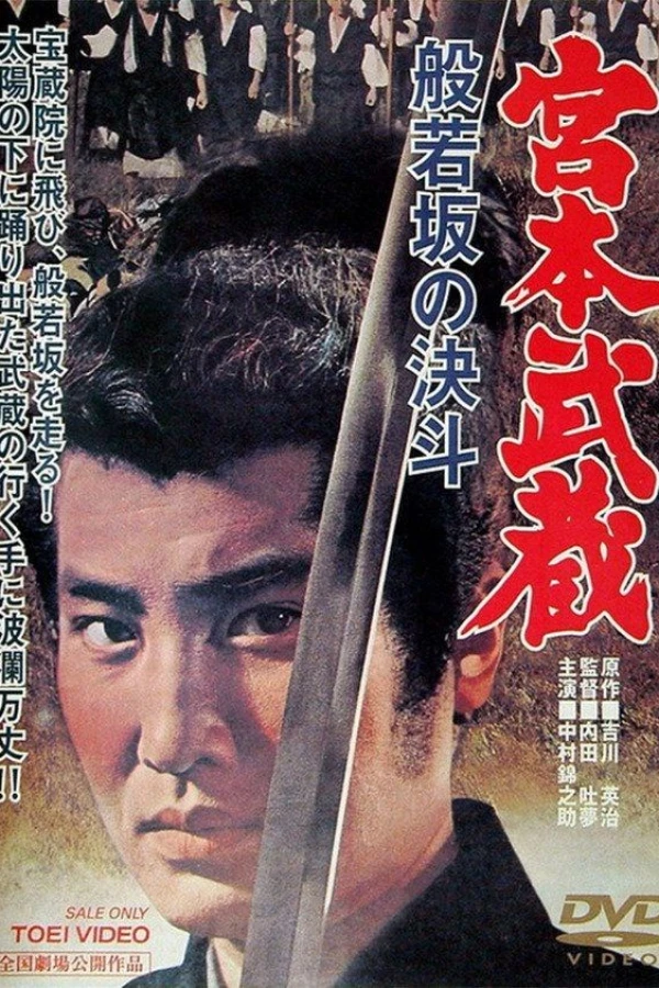 Miyamoto Musashi: Showdown at Hannyazaka Heights Poster