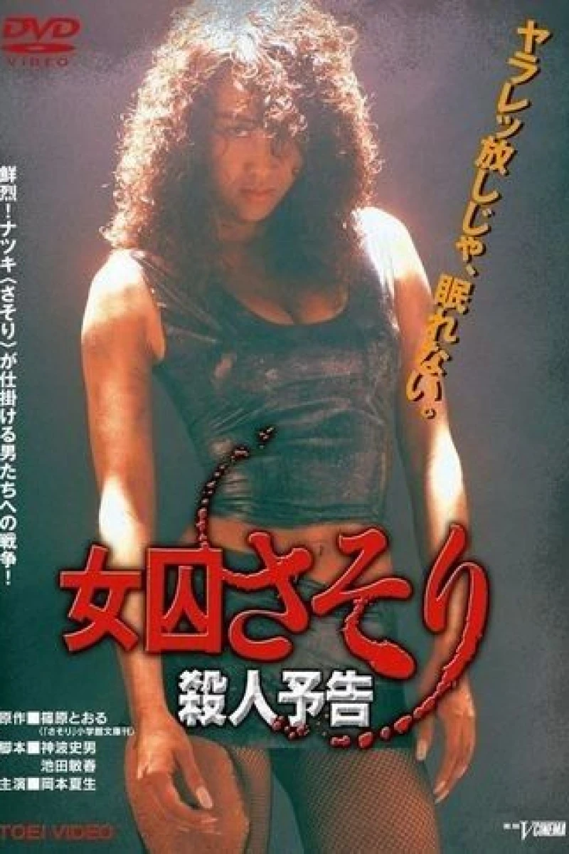 Female Prisoner Scorpion: Death Threat Poster