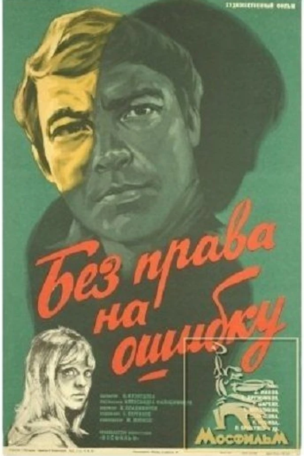 Bez prava na oshibku Poster