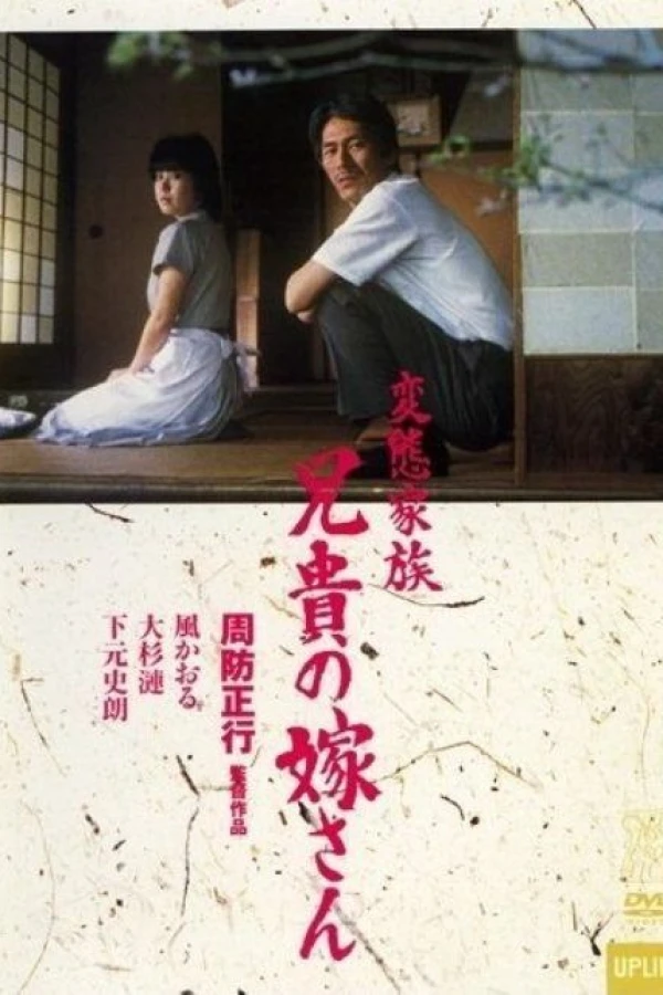 Hentai kazoku: Aniki no yomesan Poster
