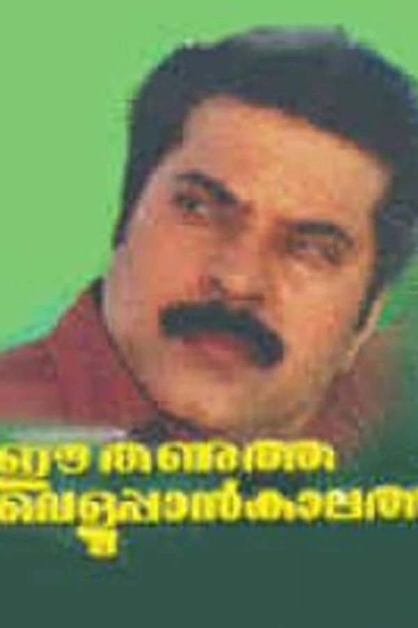 Ee Thanutha Veluppan Kalathu Poster