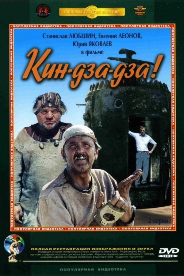 Kin-Dza-Dza Poster