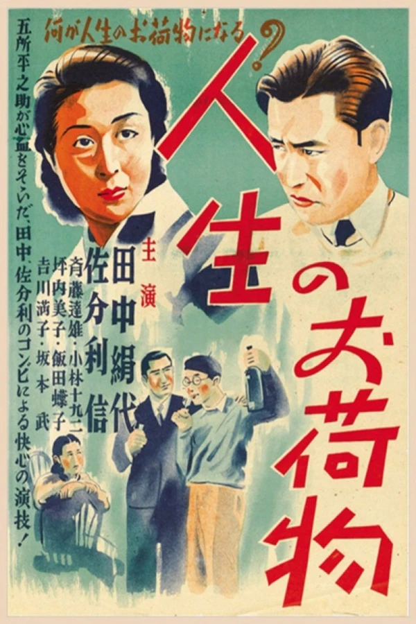 Jinsei no onimotsu Poster