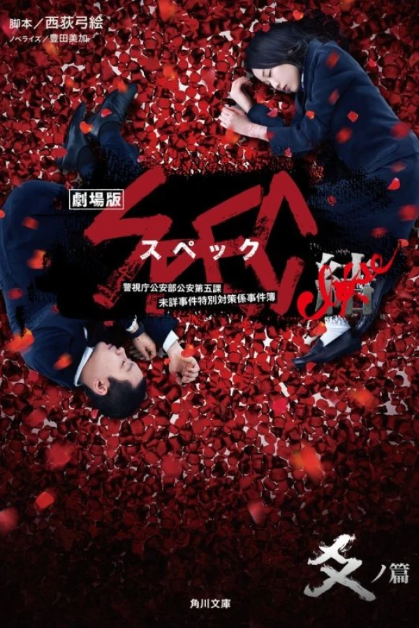 SPEC Close Reincarnation Poster
