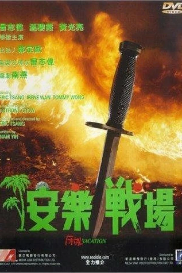 An le zhan chang Poster