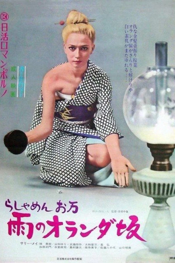 Foreigner's Mistress Oman: Holland Slope In the Rain Poster