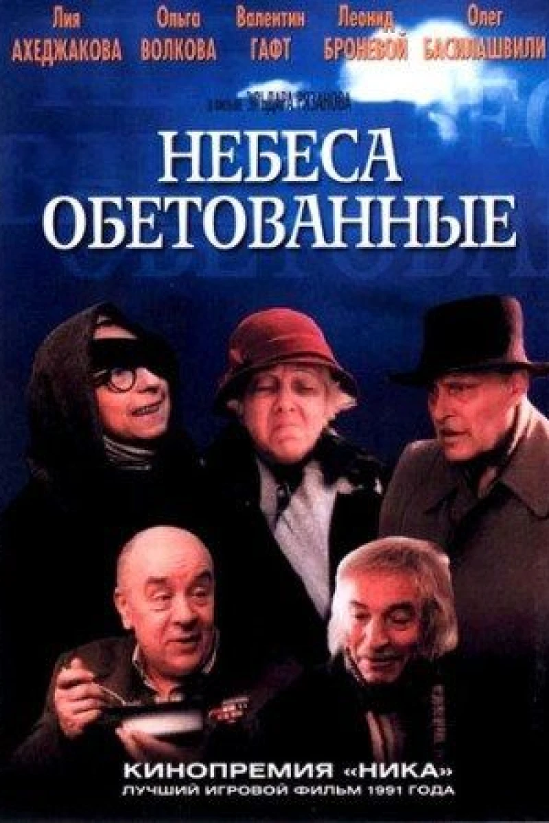 Nebesa obetovannye Poster