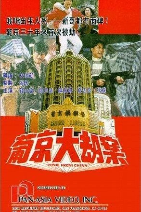 Pu Jing da jie an Poster