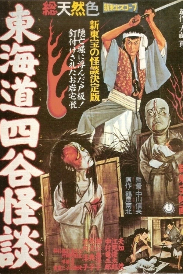 Ghost Story of Yotsuya Poster