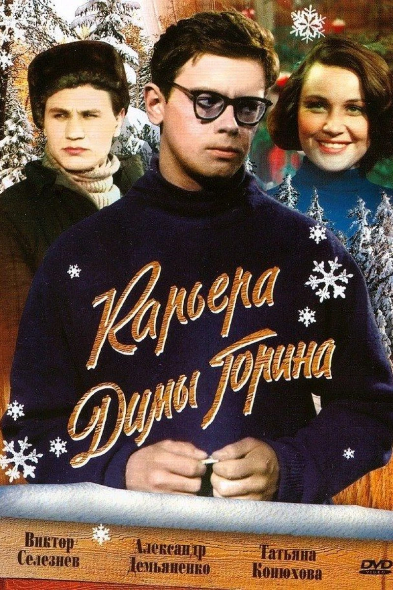 Karyera Dimy Gorina Poster