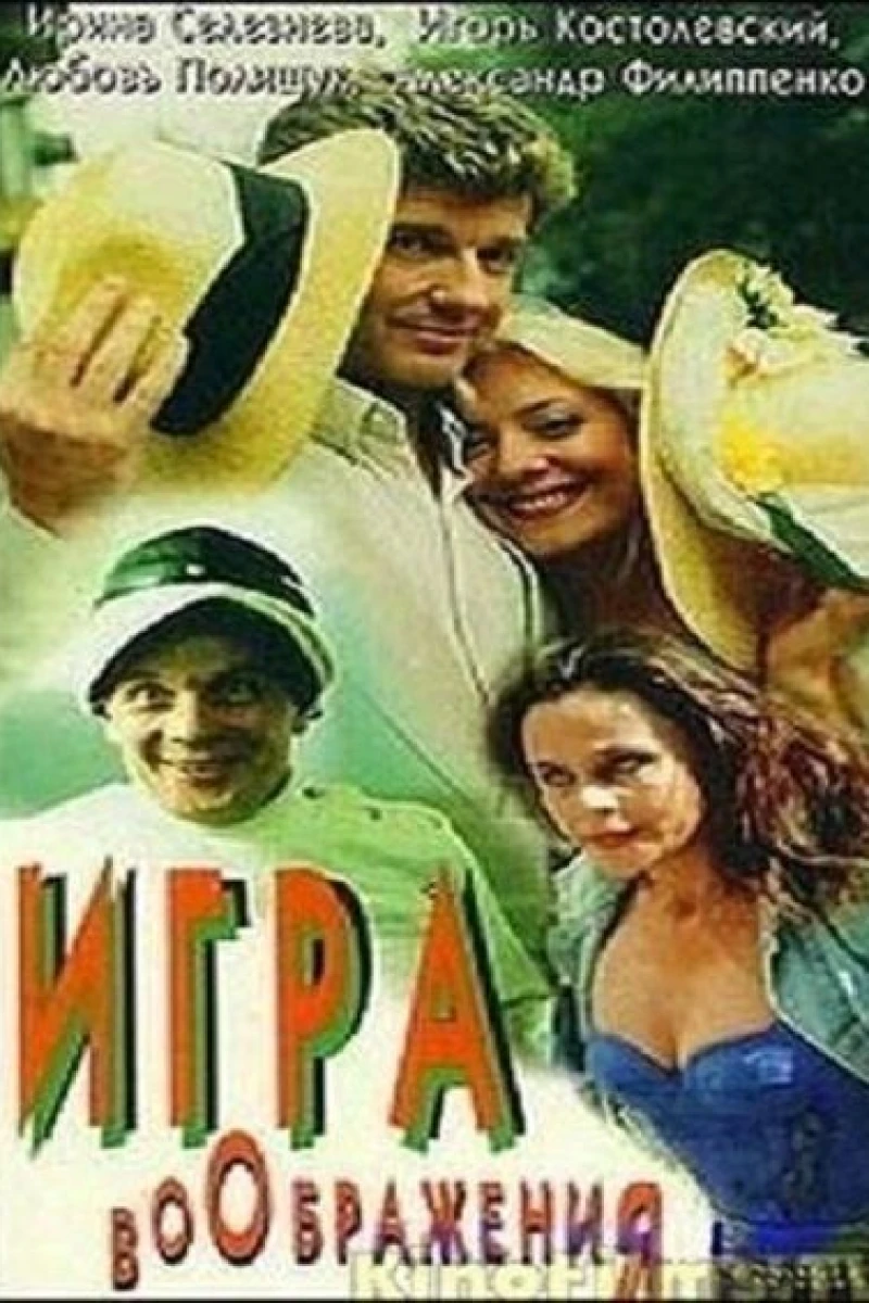 Igra voobrazheniya Poster