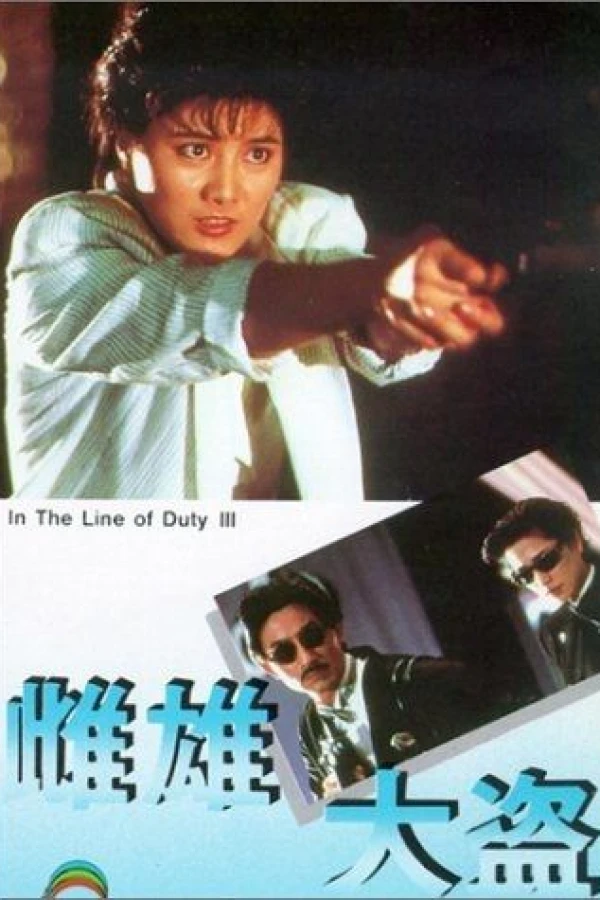 In the Line of Duty III Poster