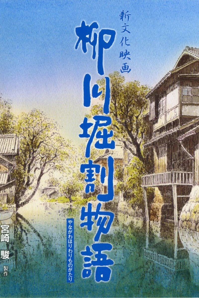 The Story of Yanagawa Waterways Poster