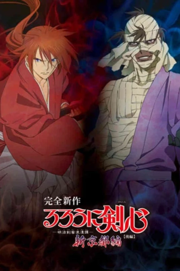 Rurouni Kenshin: New Kyoto Arc: Cage of Flames Poster