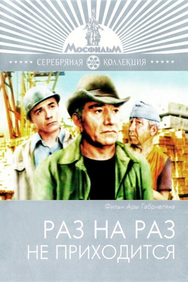 Once upon a time it is not necessary Poster