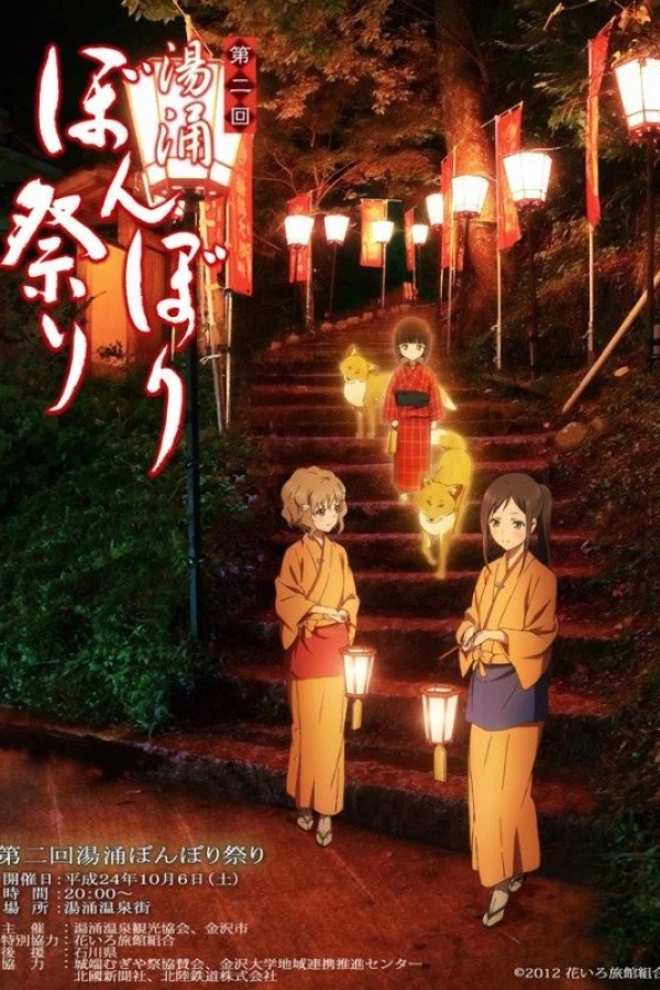 Hanairo Home Sweet Home Poster