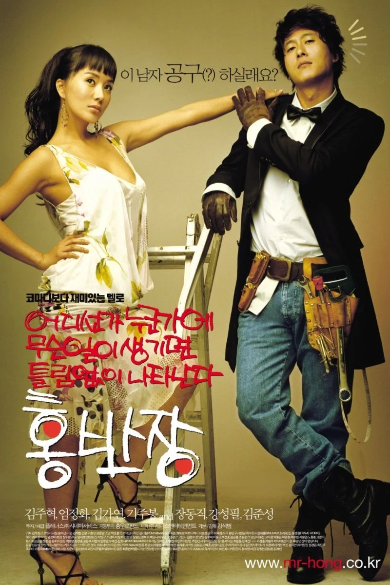 Mr. Hong Poster