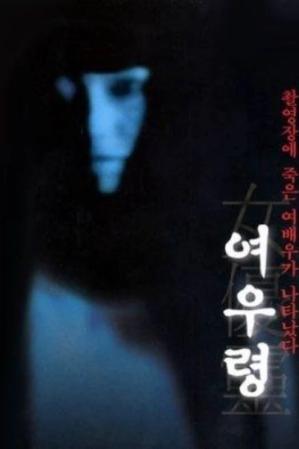 Ghost Actress Poster