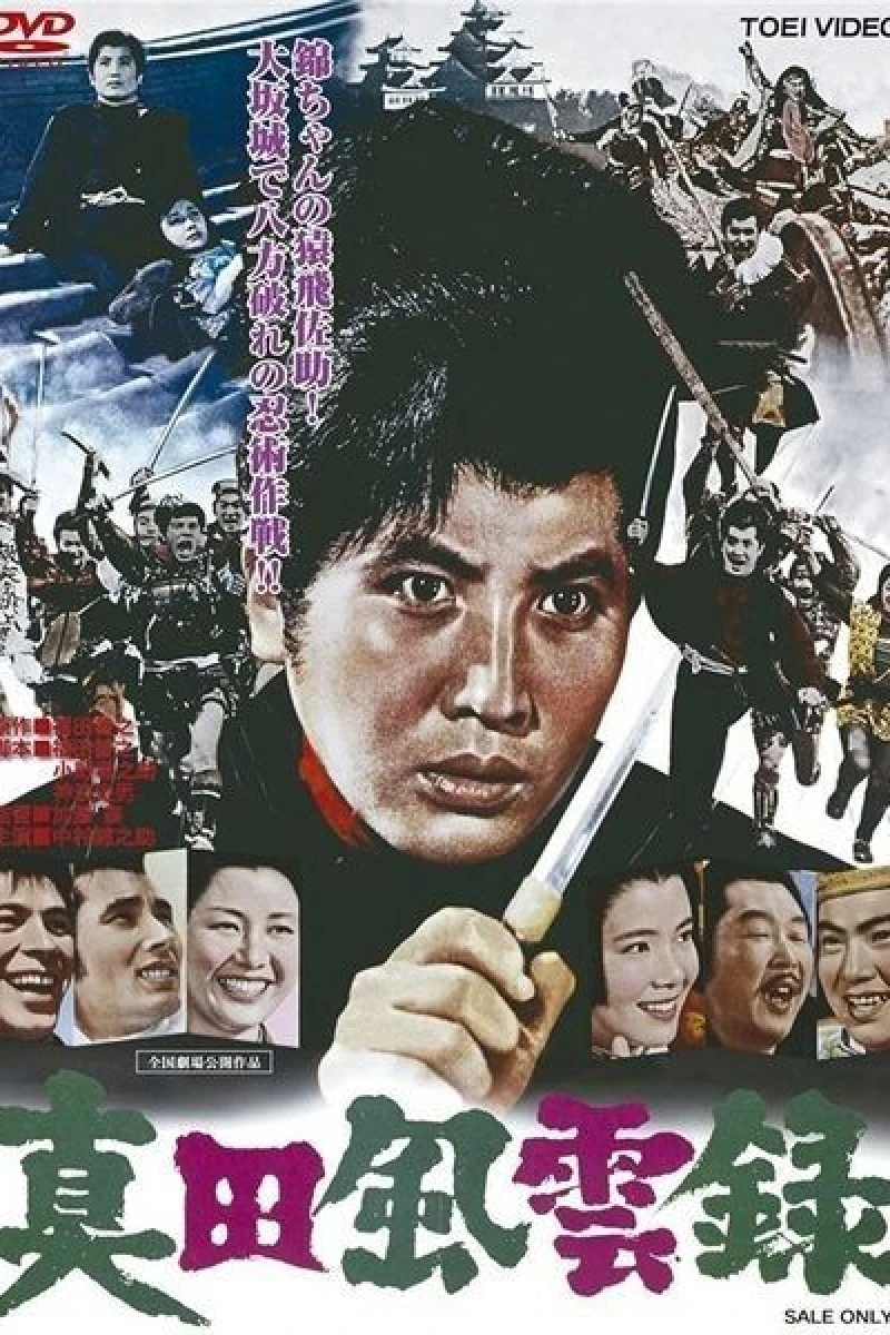 Brave Records of the Sanada Clan Poster