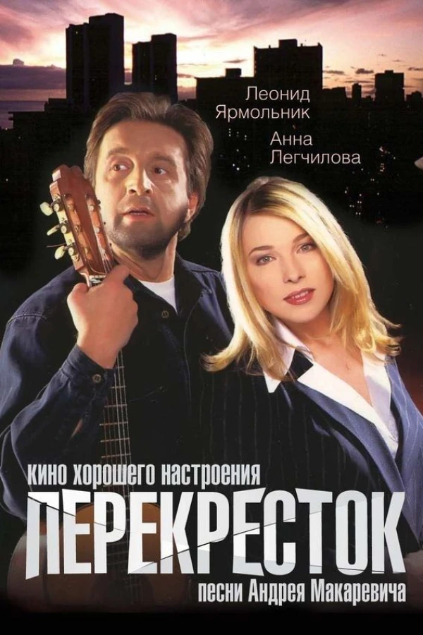 Perekryostok Poster