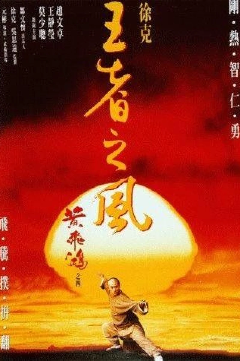Once Upon a Time in China 4 Poster