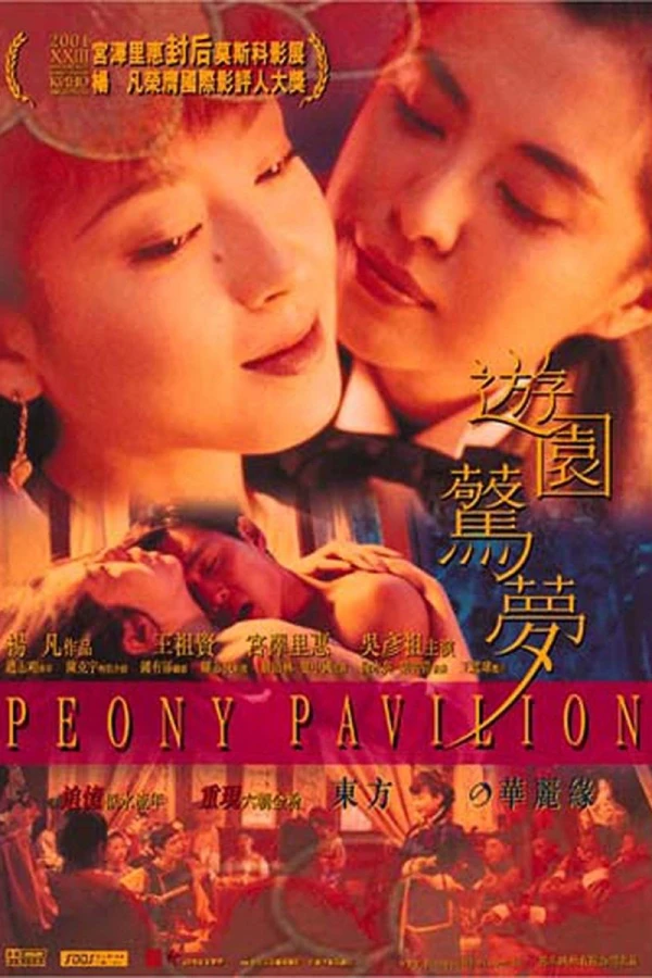 Peony Pavilion Poster