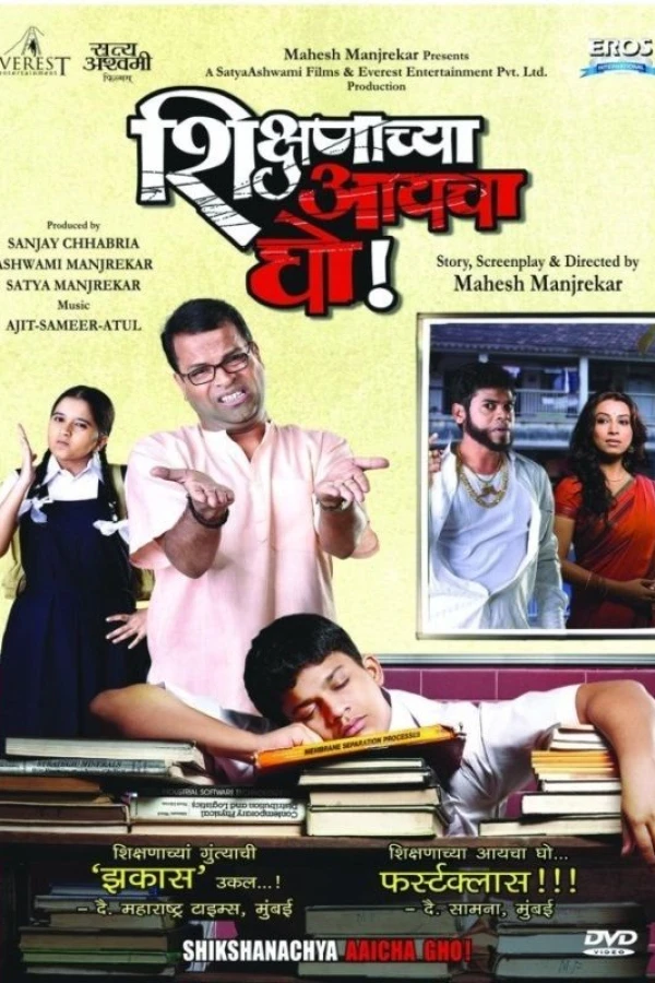 Shikshanachya Aaicha Gho Poster